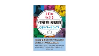 続・作業療法の視点 続・作業療法の視点 作業療法の視点 | 吉川 ひろみ |本 | 通販